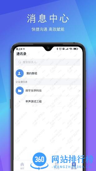 舜宇SunnyLink软件 v2.6.1 安卓版 2