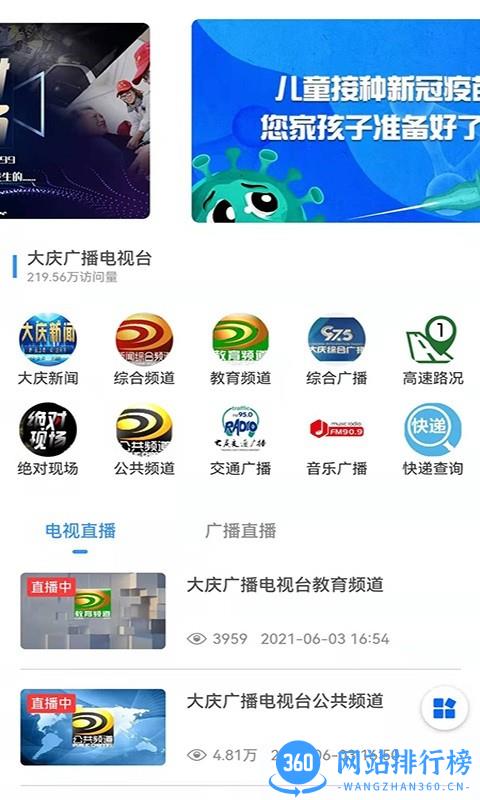 大庆融媒app客户端手机版 v1.9.3 安卓版 0