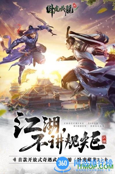 卧虎藏龙贰手游内购破解版 v1.0.21 安卓版 3
