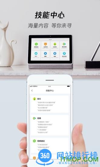 腾讯叮当语音助手 v2.4.2 安卓版 0