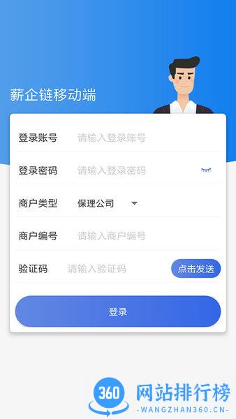 薪企链app