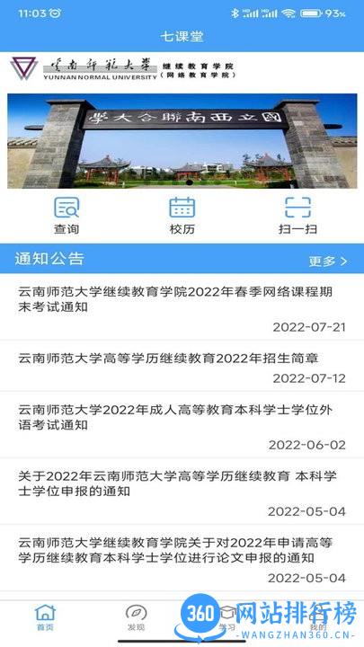 云南师范大学七课堂app