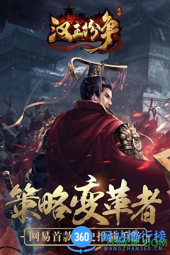 汉王纷争