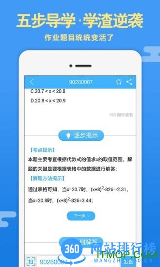 导学号vip破解版 v9.3.5安卓版 0