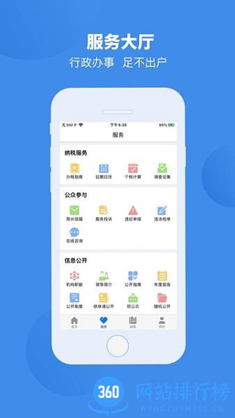 安徽省电子税务局app下载