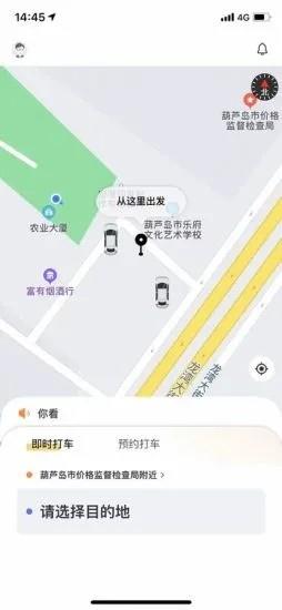 葫岛出行司机 v2.6.0 安卓版 3