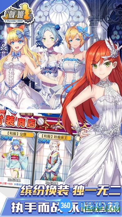 靠谱天天模拟器舰姬 v2.0.0 安卓版 3