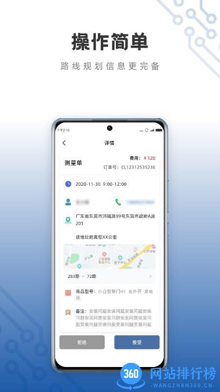 小白慧家服务端app