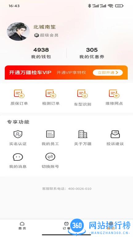 万疆检车app v1.0.44 安卓版 1
