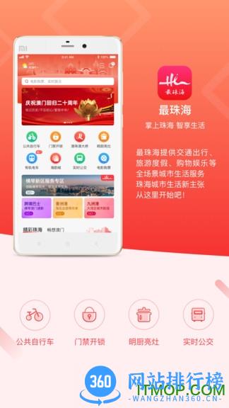 最珠海最新版 v1.5.2 安卓版 3