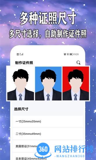 免费制作证件照手机版 v5.0.3 安卓版 3