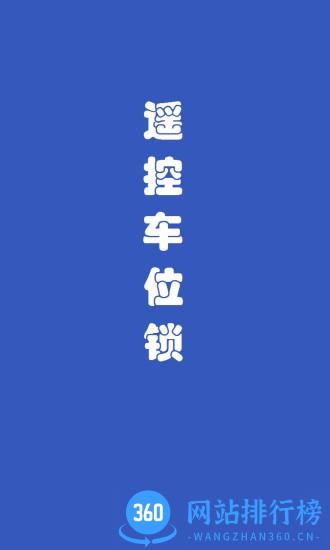 遥控车位锁