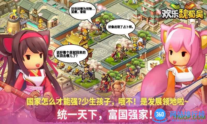 欢乐魏蜀吴百度版