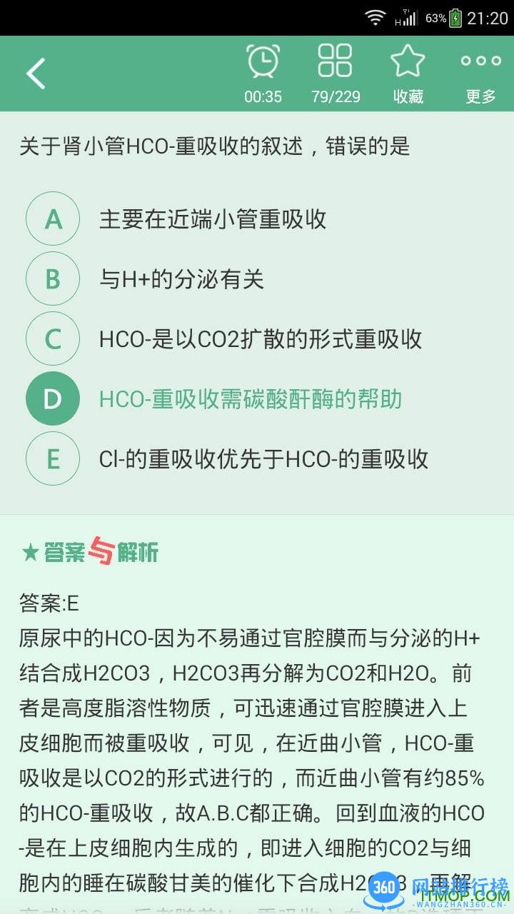 儿科主治医师总题库 v6.0.6 安卓版 0