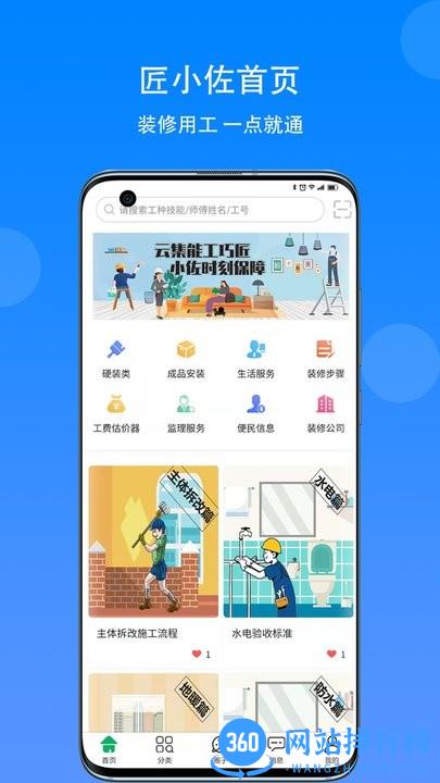 匠小佐官方版 v1.1.18 安卓版 1