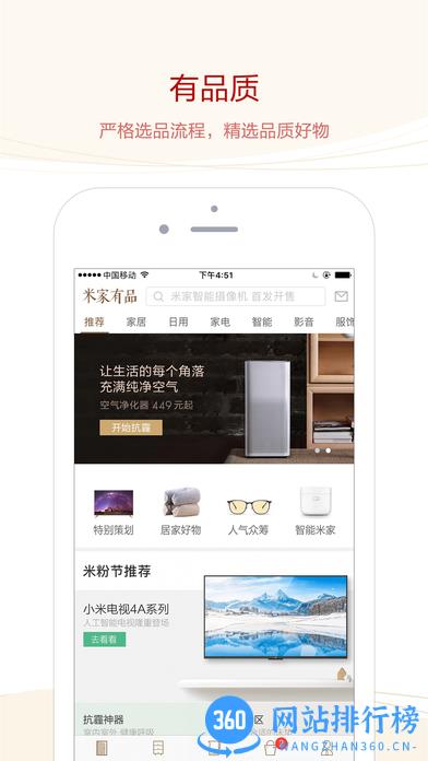 米家有品app
