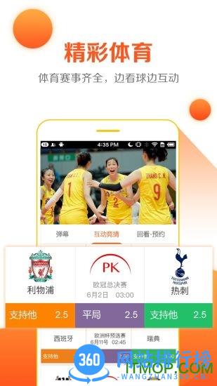全民电视直播 v5.2.7 安卓版 1