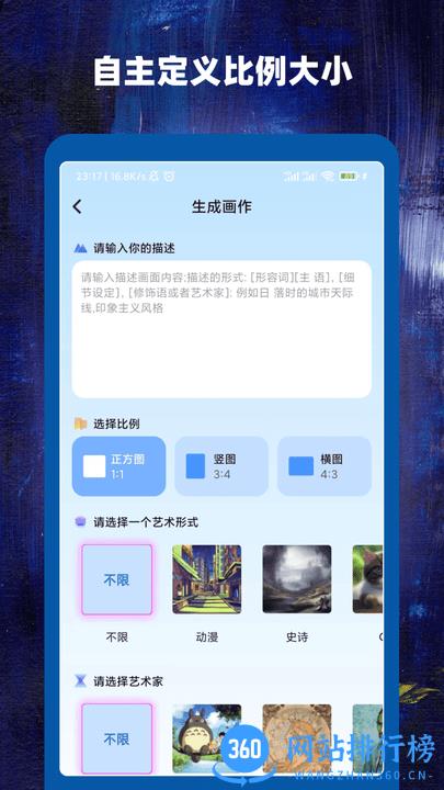 Ai作画大师最新版 v1.2.0 安卓版 2