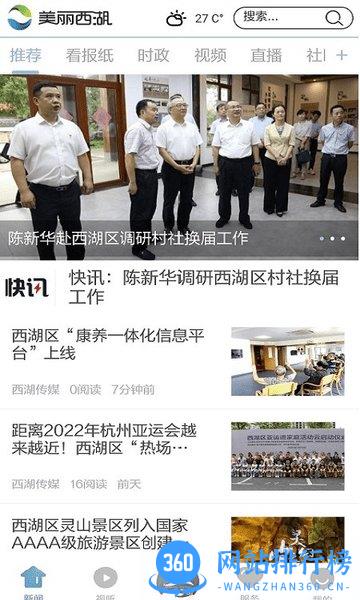 美丽西湖下载