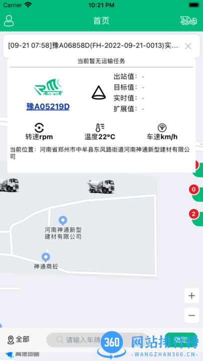 慧砼帮混凝土质量监测平台 v1.0.2 安卓版 0