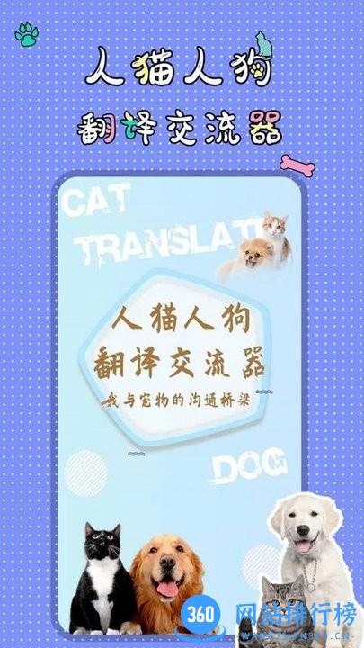 人猫人狗翻译器交流器免费版 v1.3.9 安卓版 0