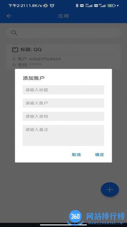本地账户管理最新版(Localpassword) v2.3.0安卓版 1