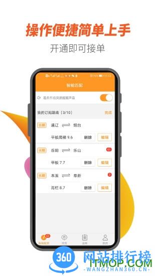 重运宝司机版app v3.2.0 安卓版 1