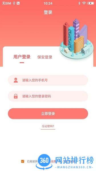 香蕉智能社区最新版 V2.2.1_build20221122 安卓版 0