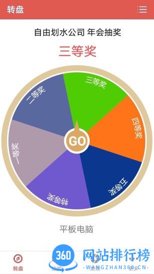 抽奖转盘助手app v1.0.7 安卓版 3