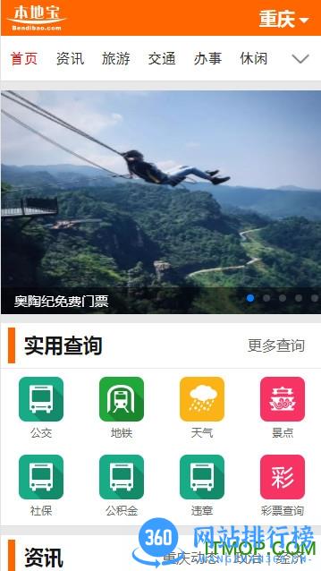 重庆本地宝app