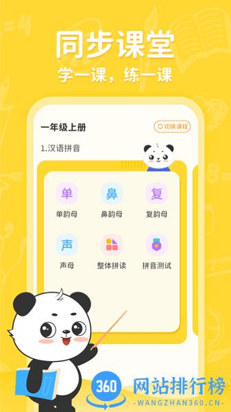 小学语文通 v1.1.9安卓版 0