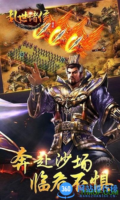 爱奇艺乱世诸侯手游 v1.7 安卓官方版 3
