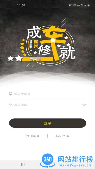 成就商家版app