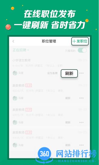 万行教师招聘端 v3.0.60 安卓2023版 1