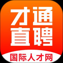 才通直聘