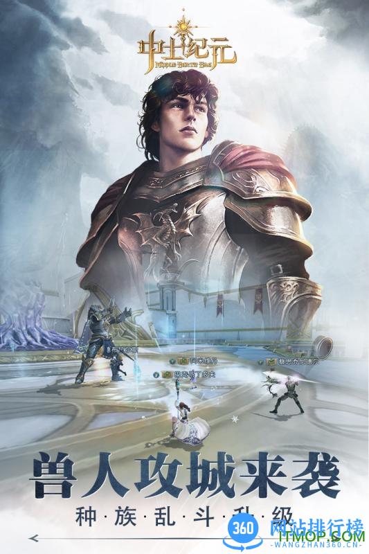 中土纪元公测版 v3.10.4 安卓版 3