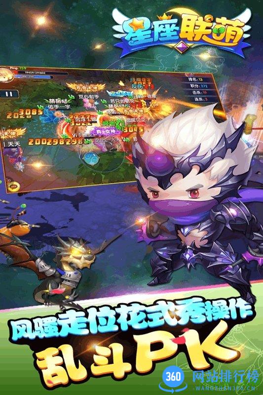 星座联萌游戏 v2.1.0 官网安卓版 2