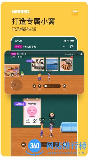 微伴weband app v1.4.38.278 安卓版 2