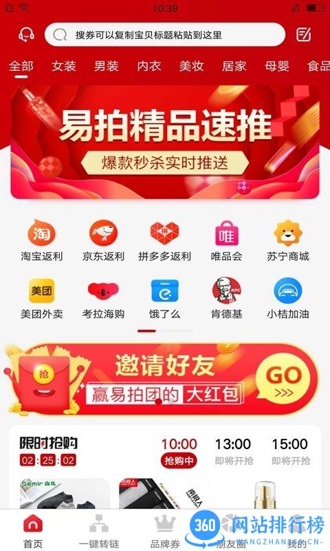 易拍团手机客户端 v2.14.4 安卓版 0