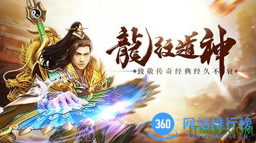 龙纹道神九游版
