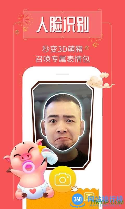 萌猪秀 v1.3.1 安卓版 3