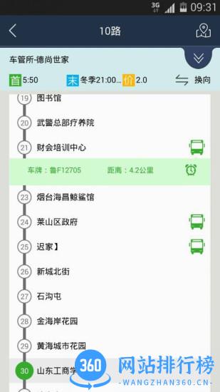 烟台公交客户端 v1.1.4 安卓官方版 0