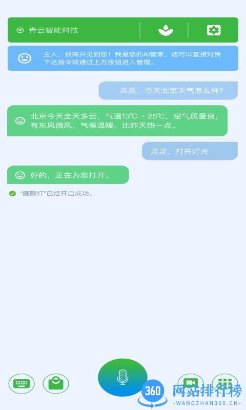 青禾润物农业管理 v1.2 安卓版 3