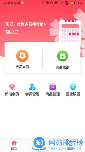 云上铺美容美发会员管理系统免费版 v2.3.3 安卓版 3