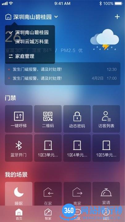 Legrand Eliot智能家居 v2.5.0 安卓版 0