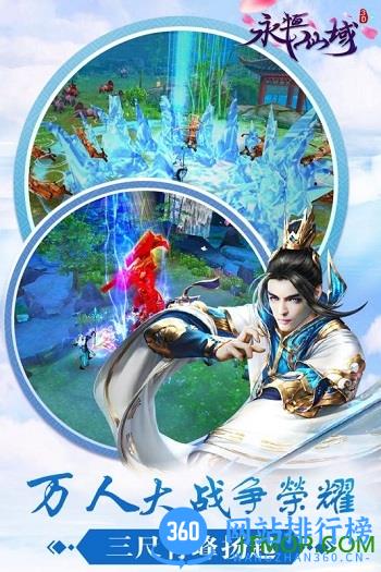百度版永恒仙域手游 v1.2 官网安卓版 2