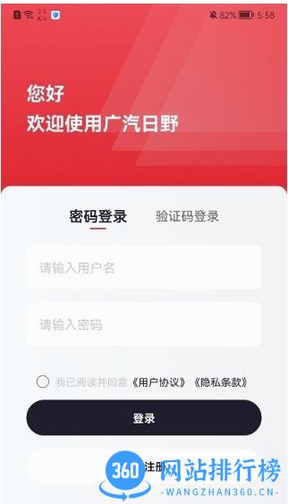 广汽日野官方版 v1.0.8 安卓版 2