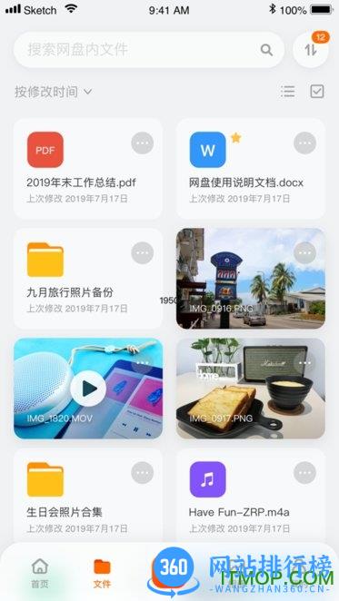 阿里云网盘正式版 v6.3.1 安卓最新版 0