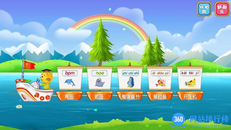 儿童认拼音游戏 v5.6 安卓版 0