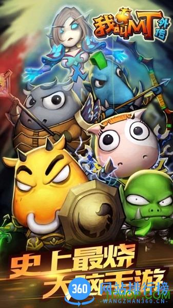 我叫MT外传手游官方正版 v1.4.0 官网安卓版 3